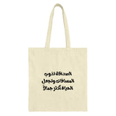 Arabic Quote Tote Bag, Inspirational Saying Handbag, Motivational Gift, Calligraphy Design, Stylish Tote, Everyday Carry, Unique Bag - Tawshia